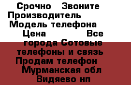 Срочно ! Звоните  › Производитель ­ Apple  › Модель телефона ­ 7 › Цена ­ 37 500 - Все города Сотовые телефоны и связь » Продам телефон   . Мурманская обл.,Видяево нп